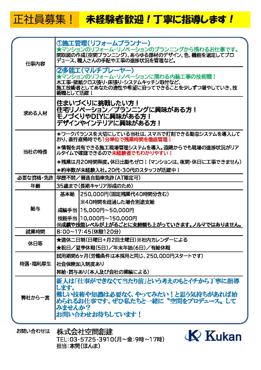 ㈱空間創建　目黒区　リフォーム・リノベーション・内装業者